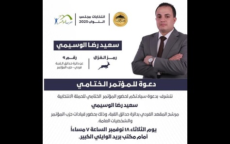 المؤتمر الختامي للغزال | الثلاثاء 18 نوفمبر